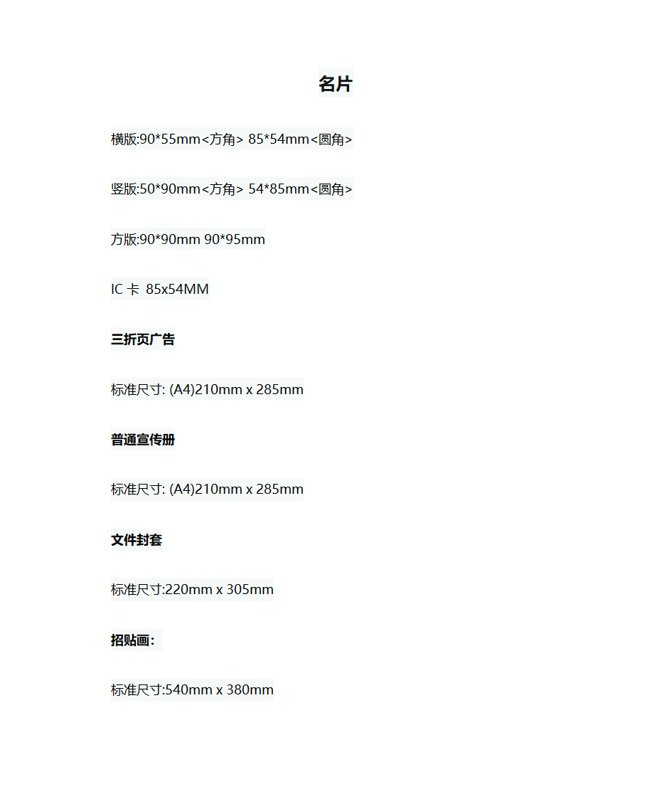 名片、宣传册等尺寸第1页