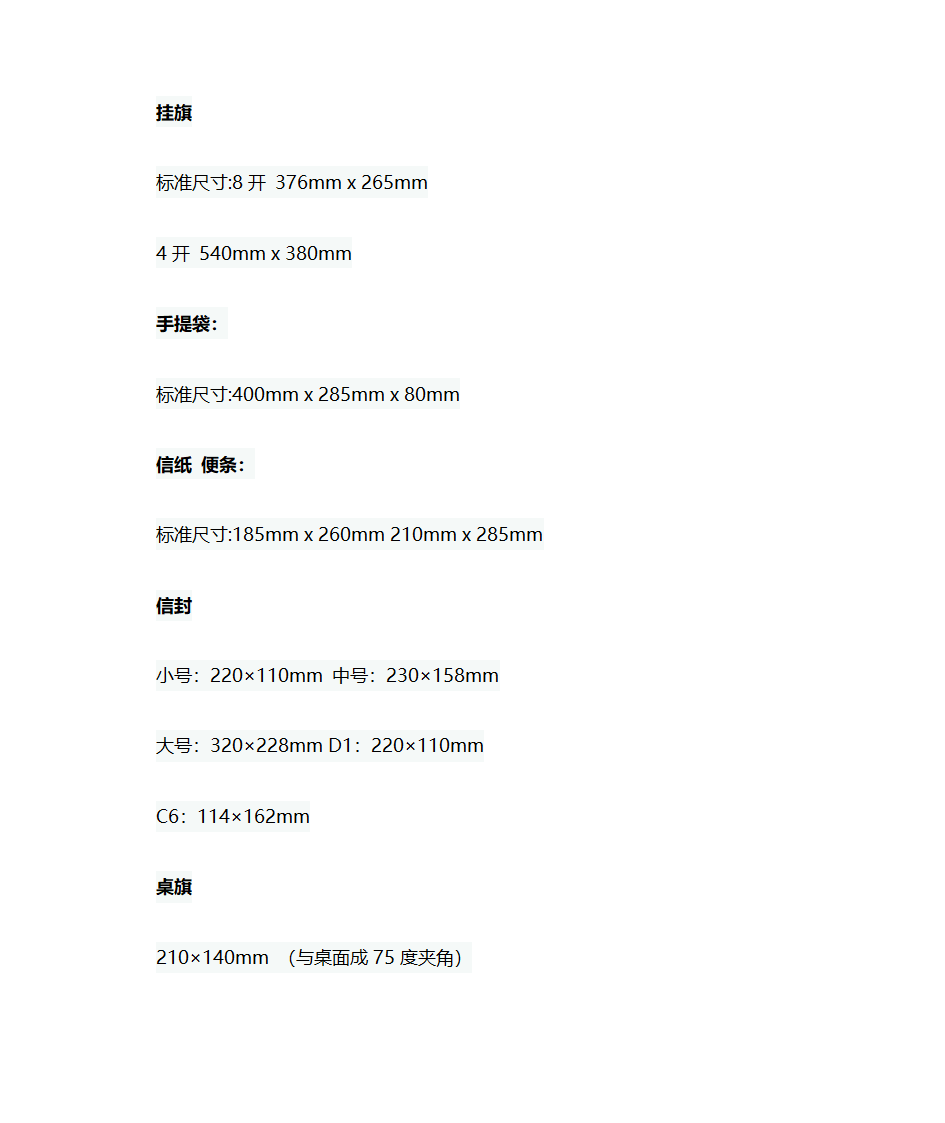 名片、宣传册等尺寸第2页