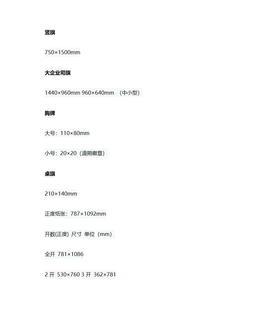 名片、宣传册等尺寸第3页