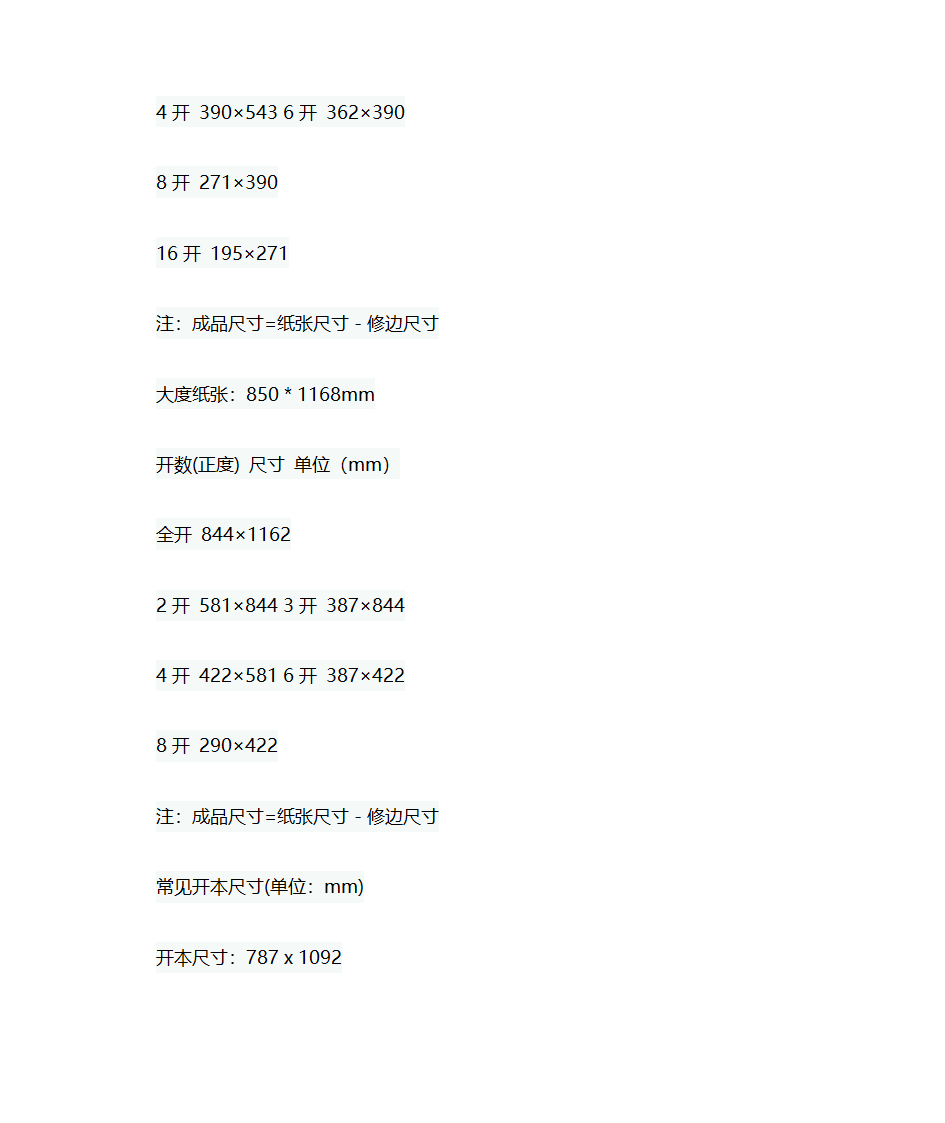 名片、宣传册等尺寸第4页