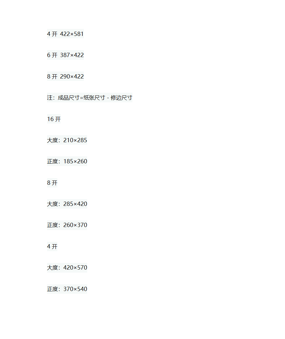 名片、宣传册等尺寸第7页