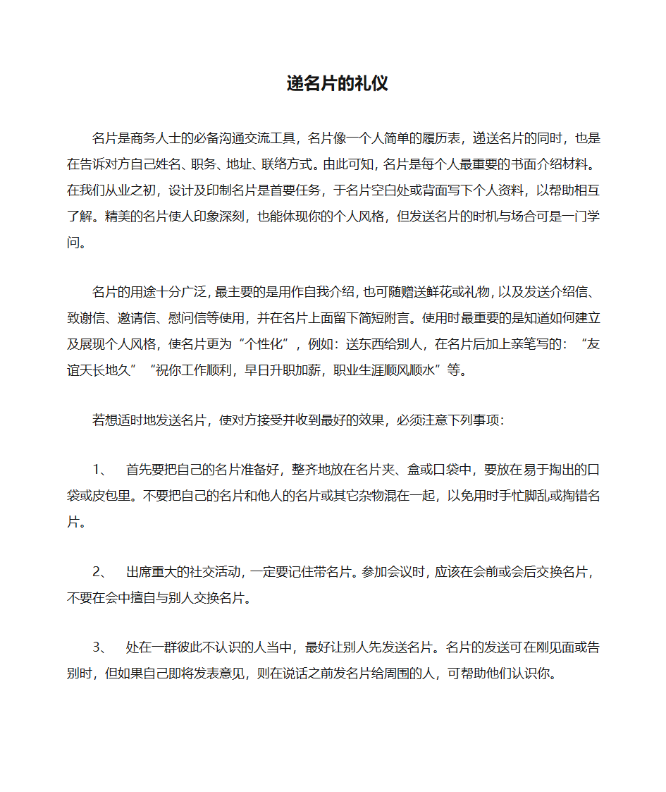 递名片的礼仪第1页