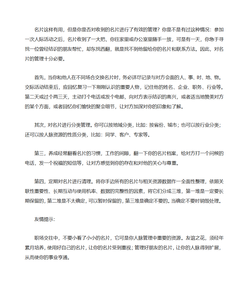 递名片的礼仪第4页