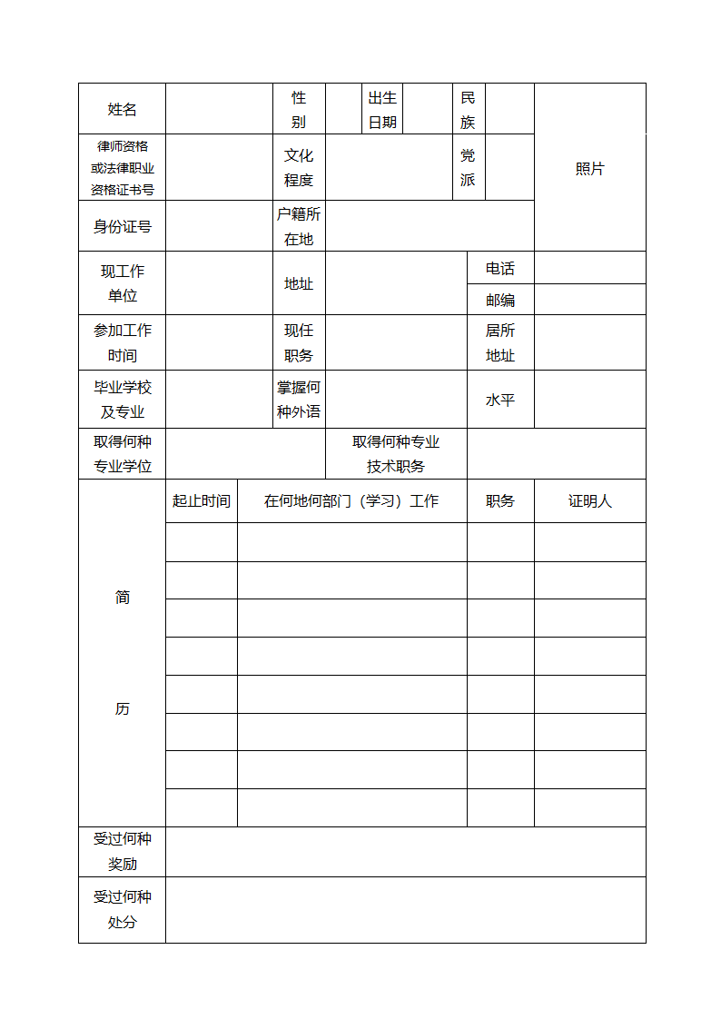 公职律师工作证申请表2013版第4页