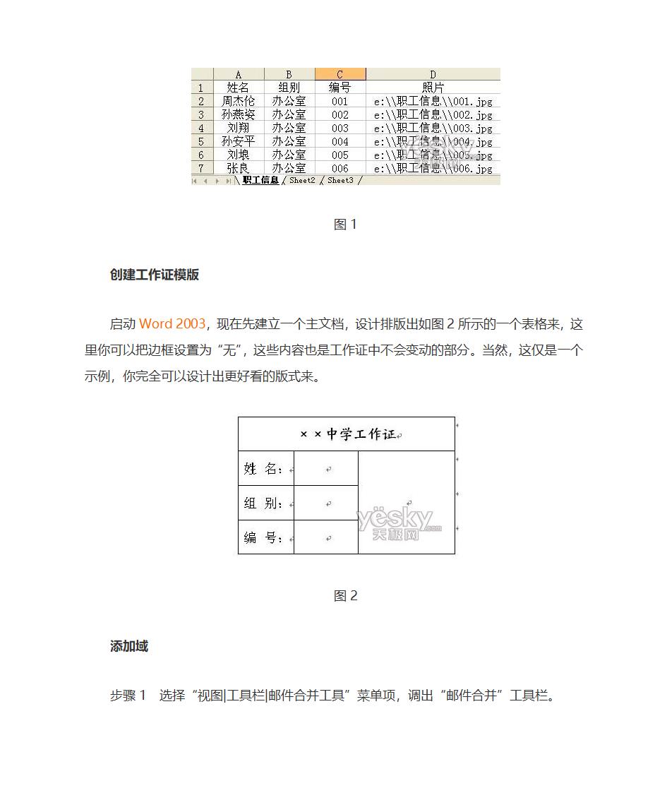 Word邮件合并实例：批量制作有照片的工作证第2页