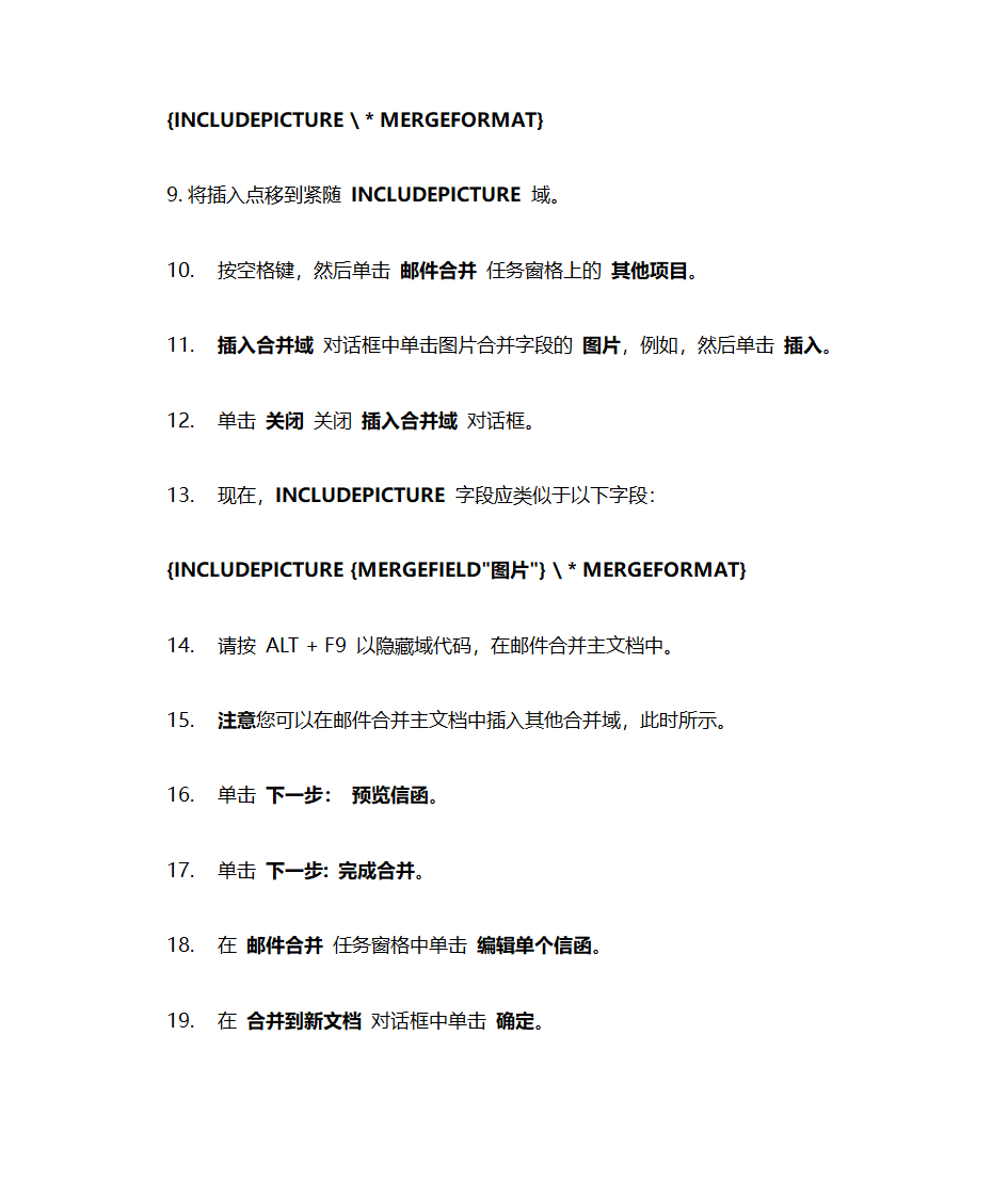 Word邮件合并实例：批量制作有照片的工作证第7页