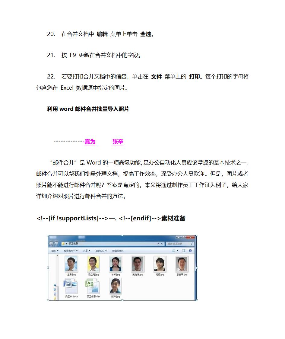 Word邮件合并实例：批量制作有照片的工作证第8页