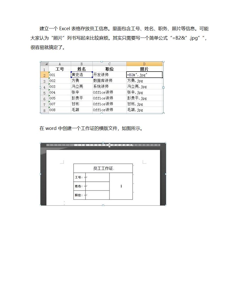 Word邮件合并实例：批量制作有照片的工作证第9页