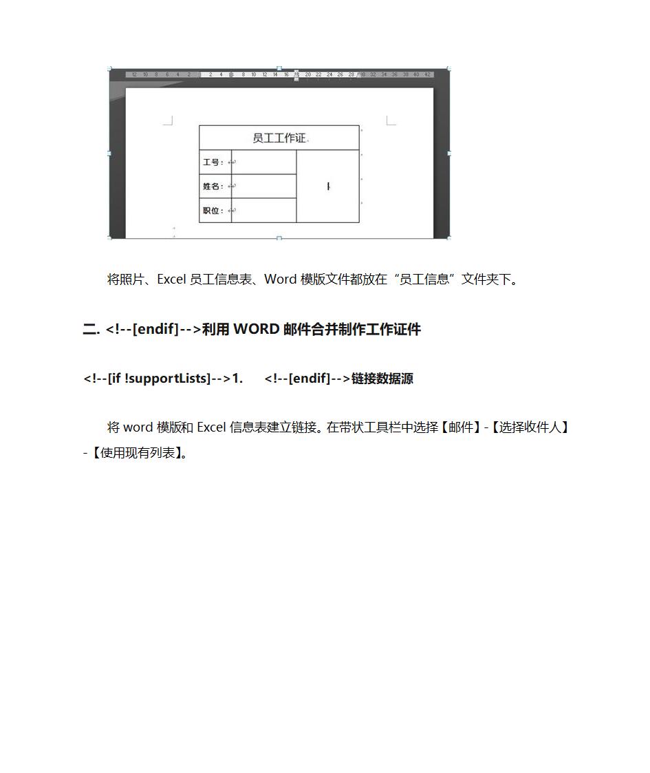 Word邮件合并实例：批量制作有照片的工作证第10页