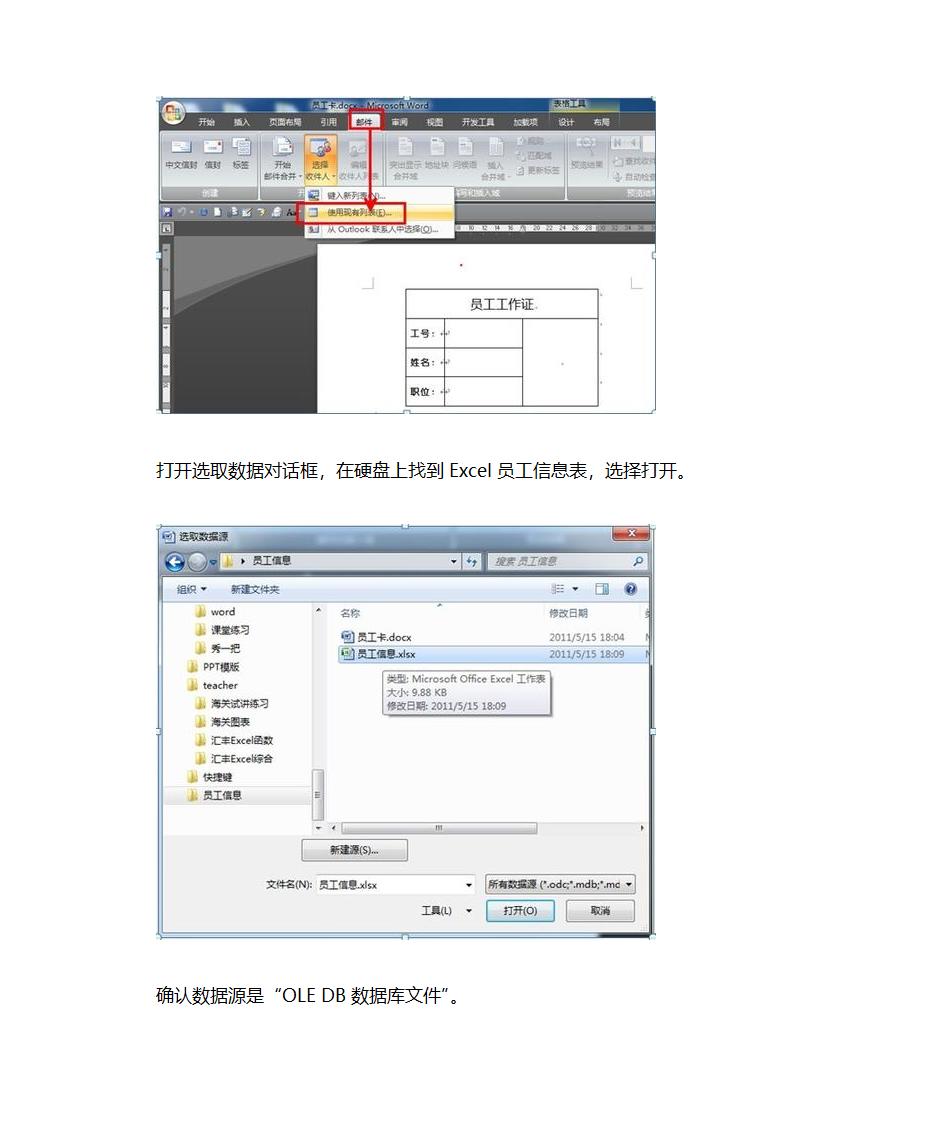 Word邮件合并实例：批量制作有照片的工作证第11页