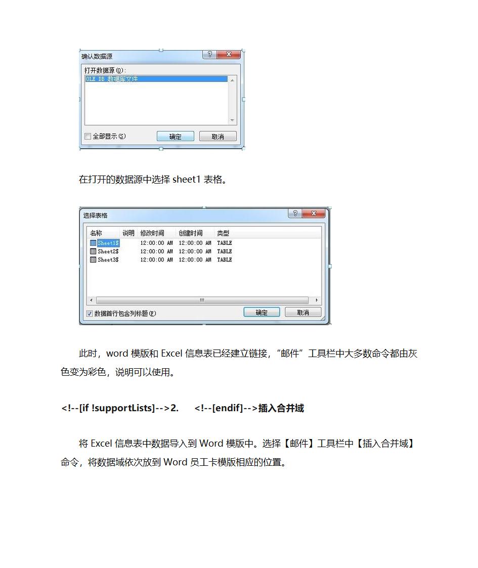 Word邮件合并实例：批量制作有照片的工作证第12页