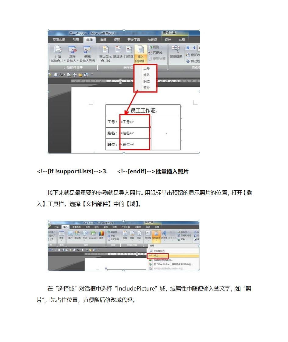 Word邮件合并实例：批量制作有照片的工作证第13页