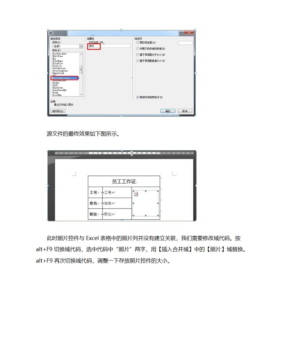 Word邮件合并实例：批量制作有照片的工作证第14页