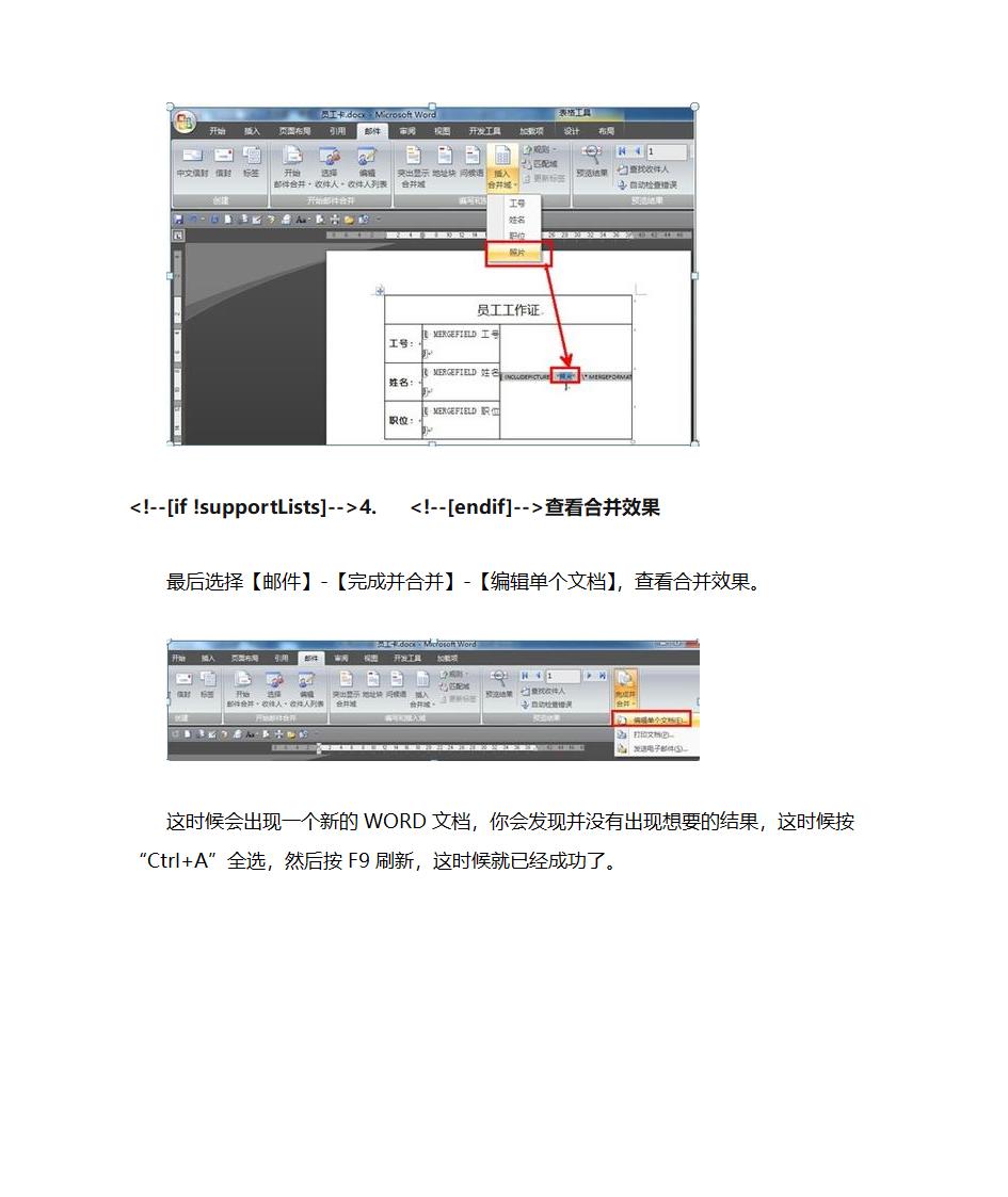 Word邮件合并实例：批量制作有照片的工作证第15页