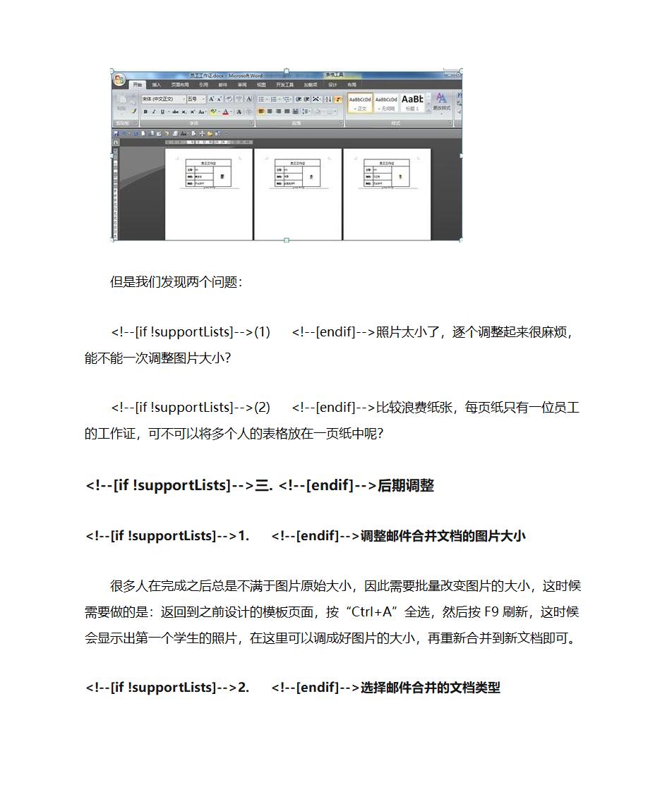 Word邮件合并实例：批量制作有照片的工作证第16页