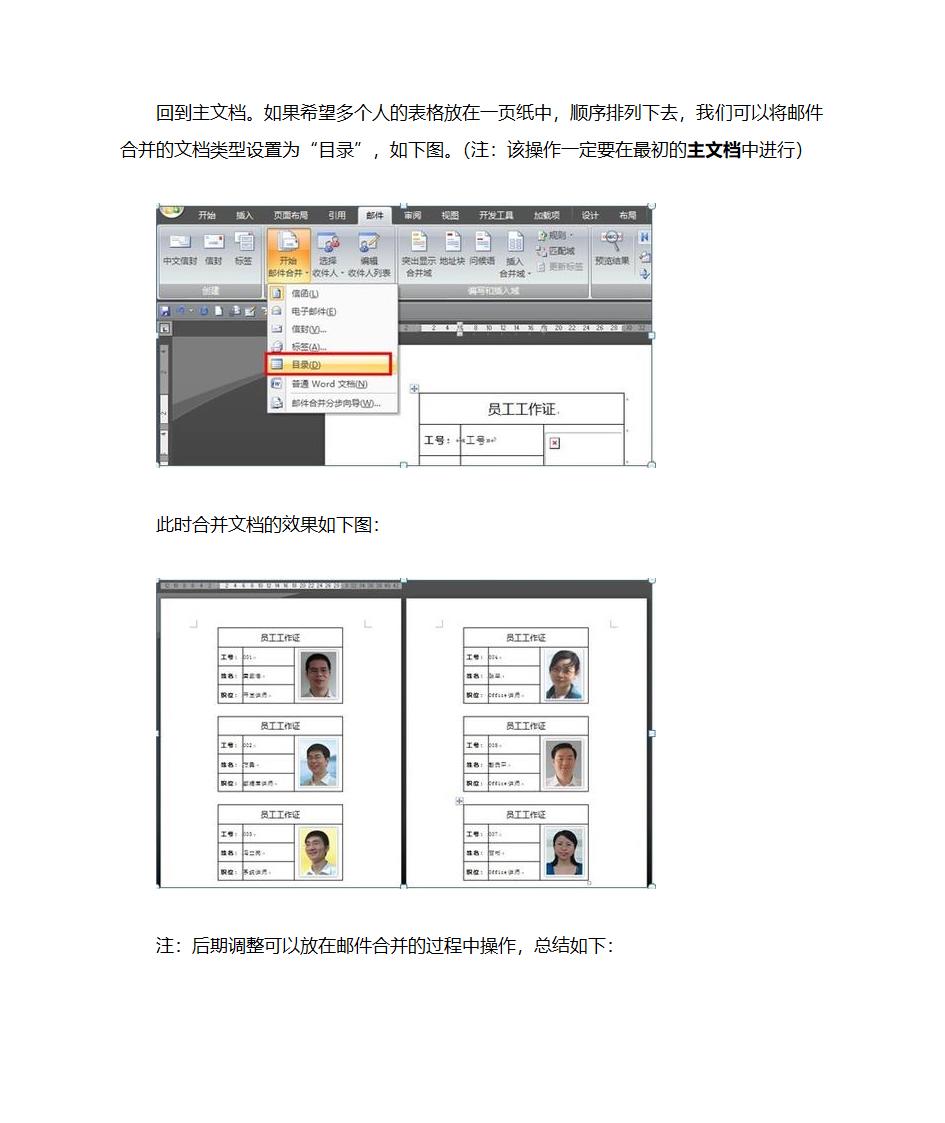 Word邮件合并实例：批量制作有照片的工作证第17页