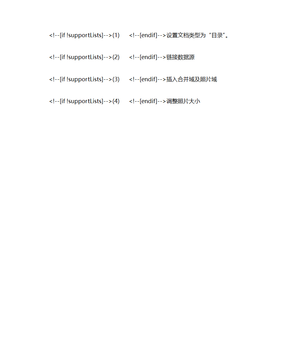 Word邮件合并实例：批量制作有照片的工作证第18页