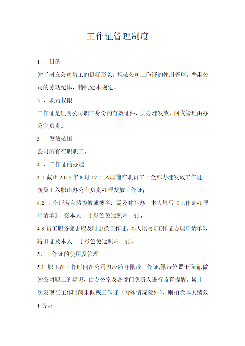 工作证管理制度初稿8.21第1页