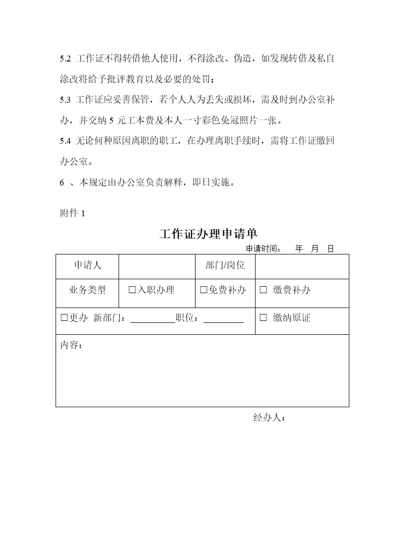 工作证管理制度初稿8.21第2页