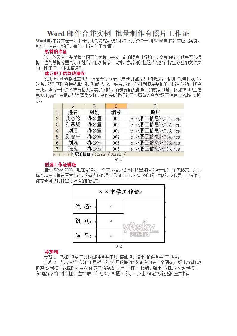 Word邮件合并实例 批量制作有照片工作证第1页