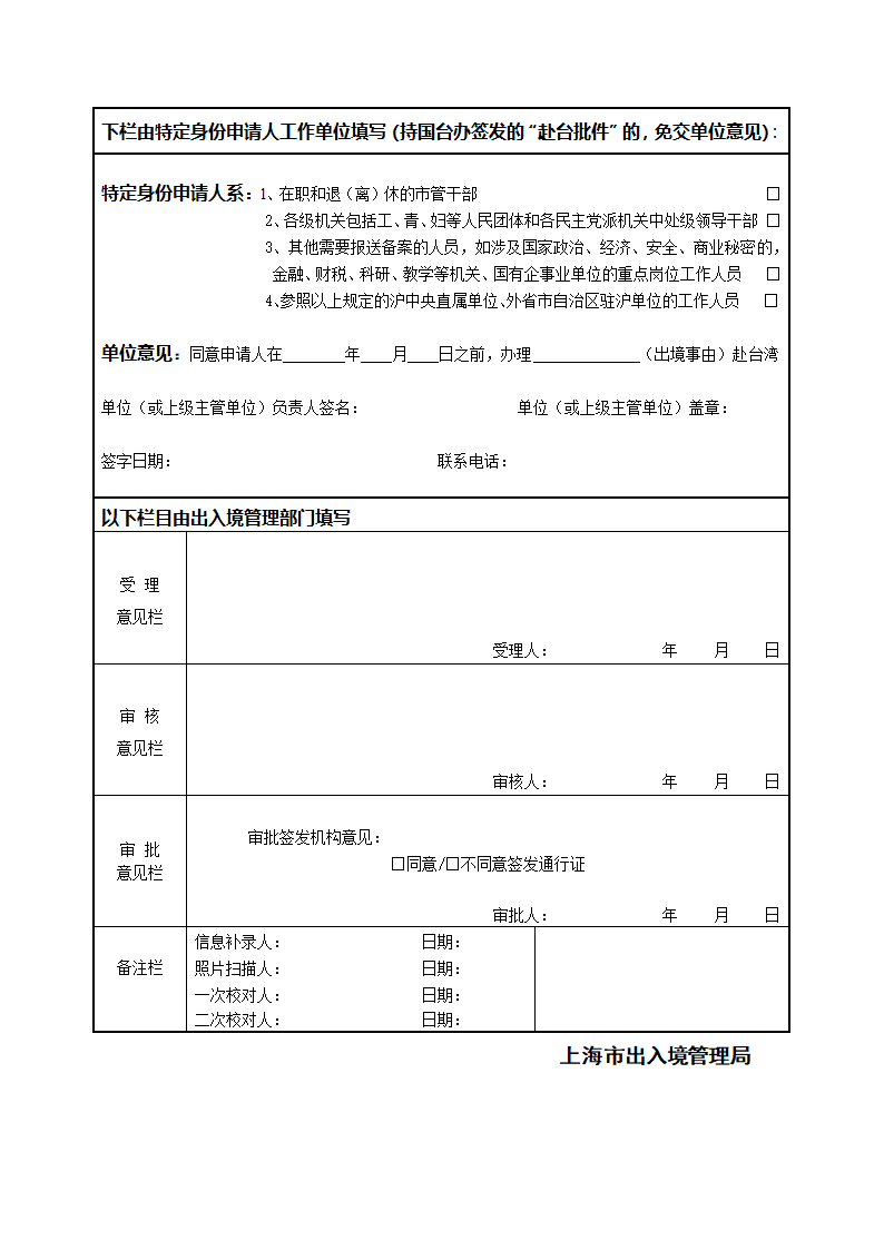 往来台湾通行证申请表第2页