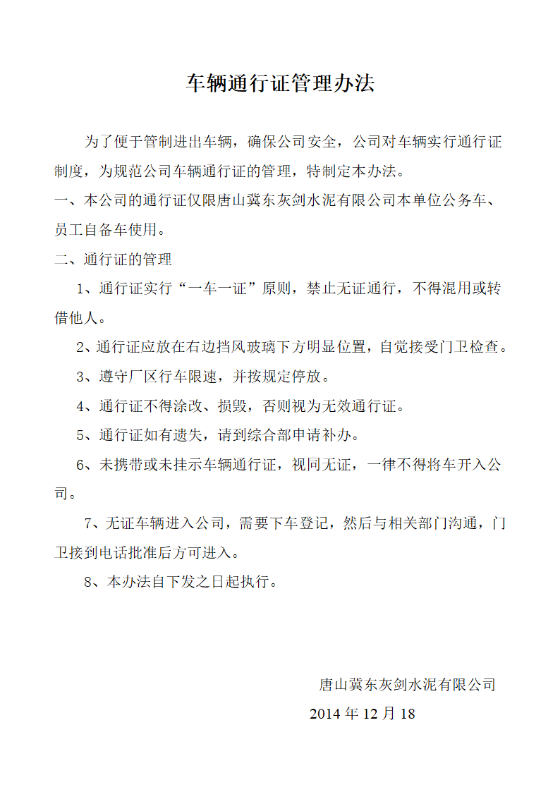 车辆通行证管理办法第1页