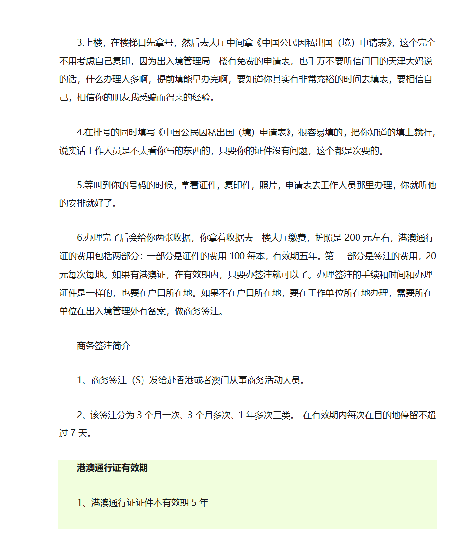 港澳通行证有效期第4页