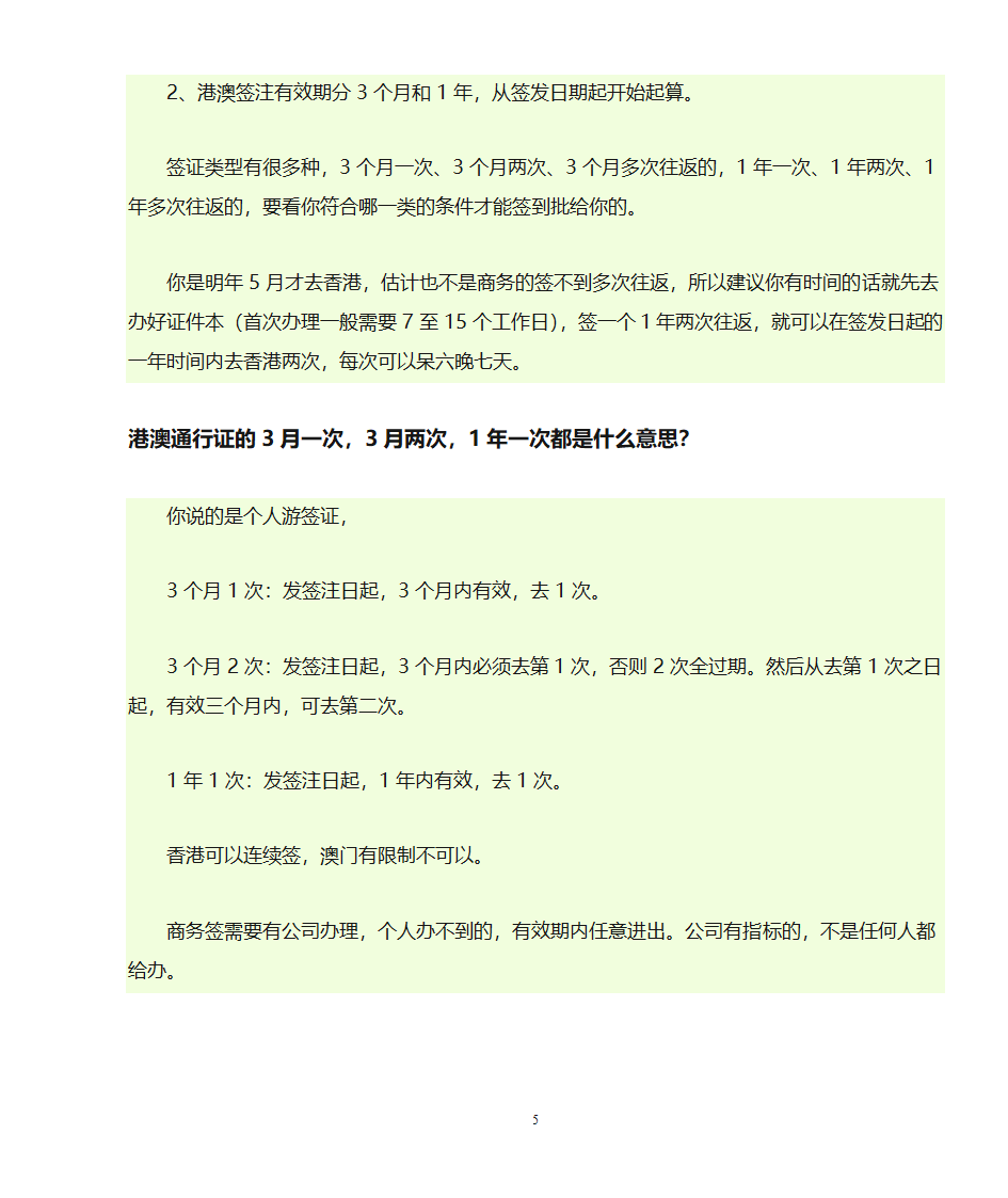 港澳通行证有效期第5页