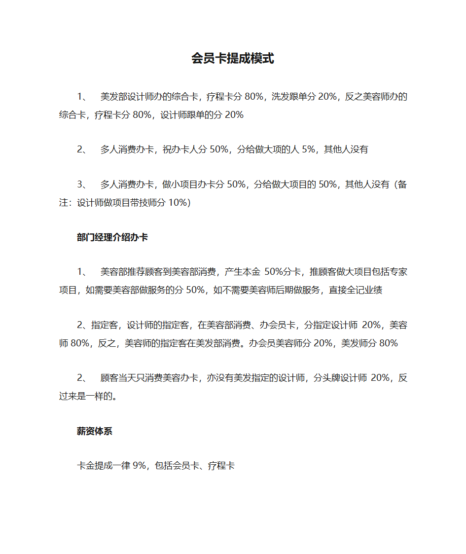 会员卡提成模式