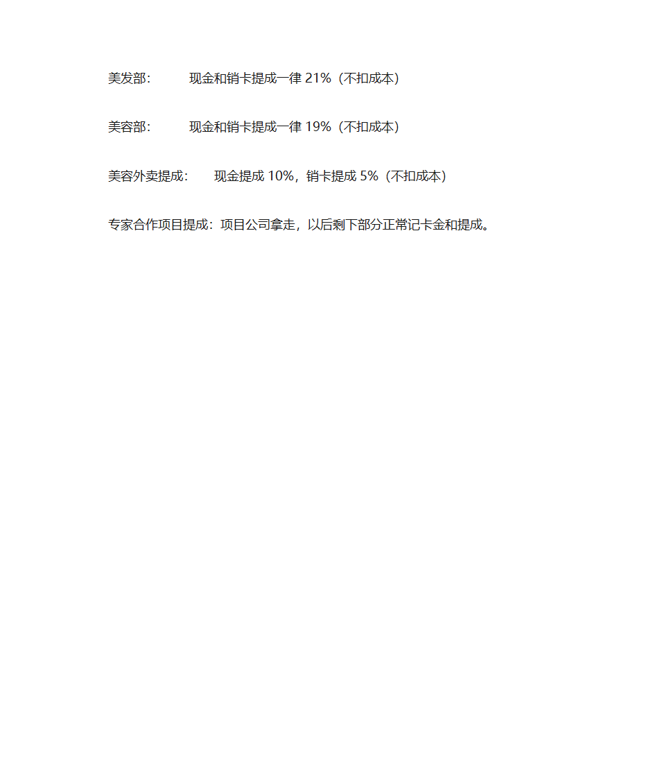 会员卡提成模式第2页