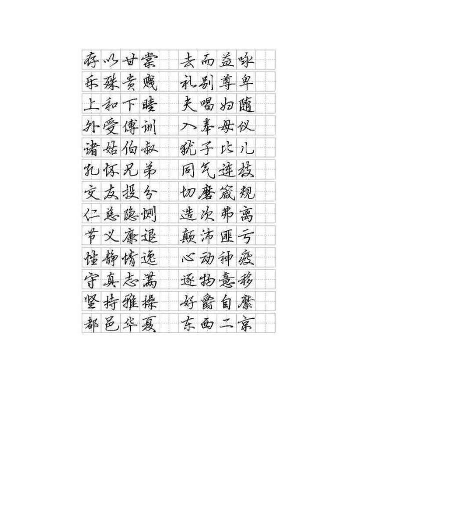 行书硬笔字帖第4页