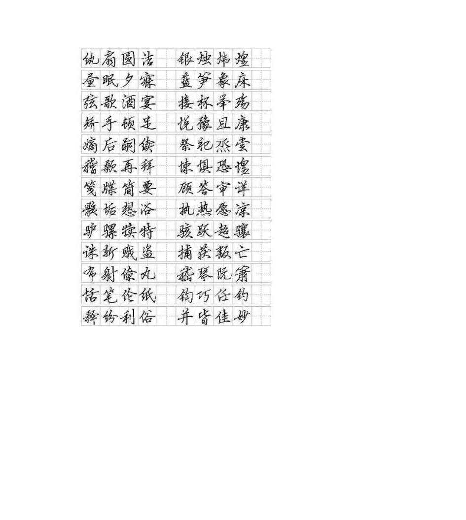 行书硬笔字帖第8页