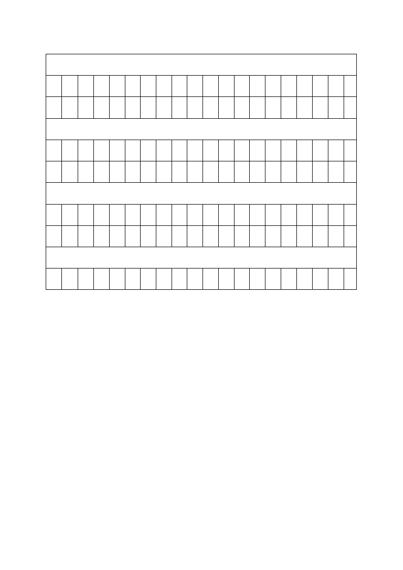 a作文格子纸第6页