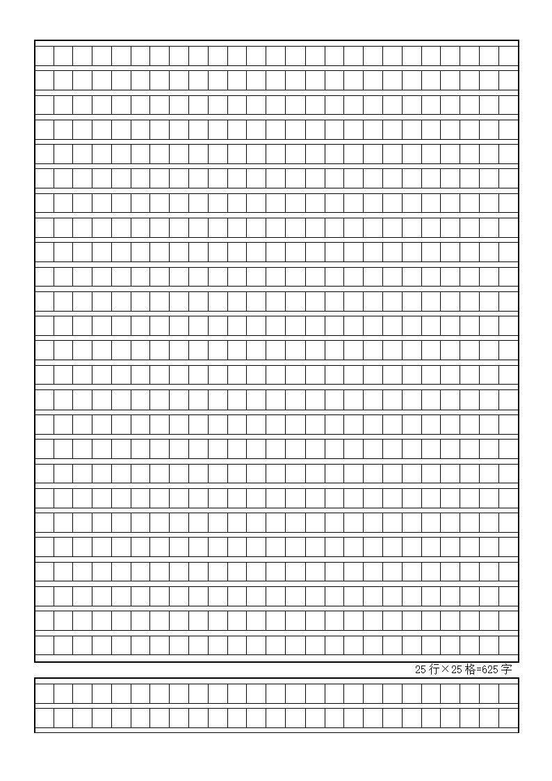 申论、作文格子纸