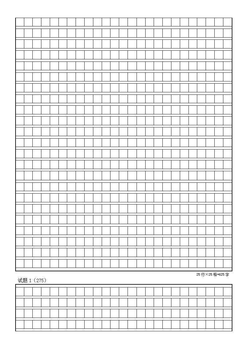 申论、作文格子纸第2页