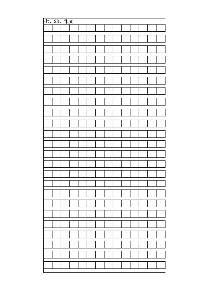 作文格子纸第1页