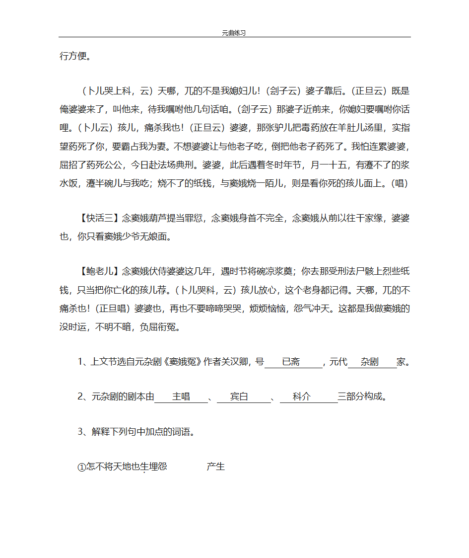 元曲练习第2页