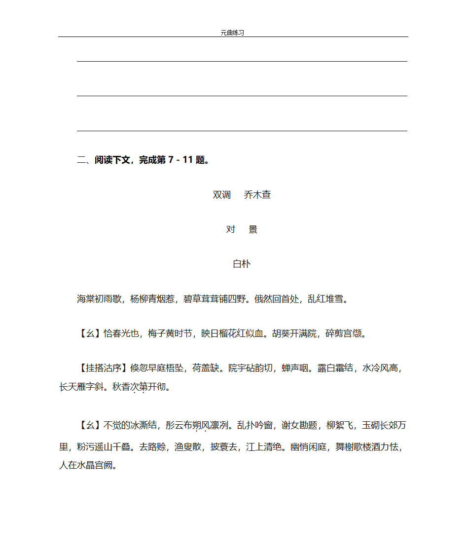 元曲练习第4页