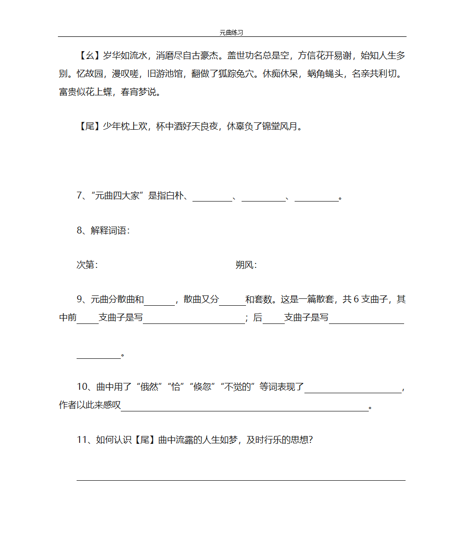 元曲练习第5页