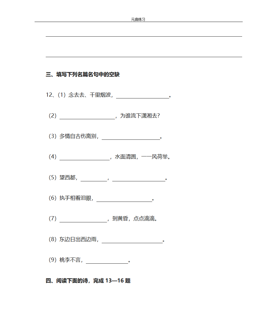 元曲练习第6页