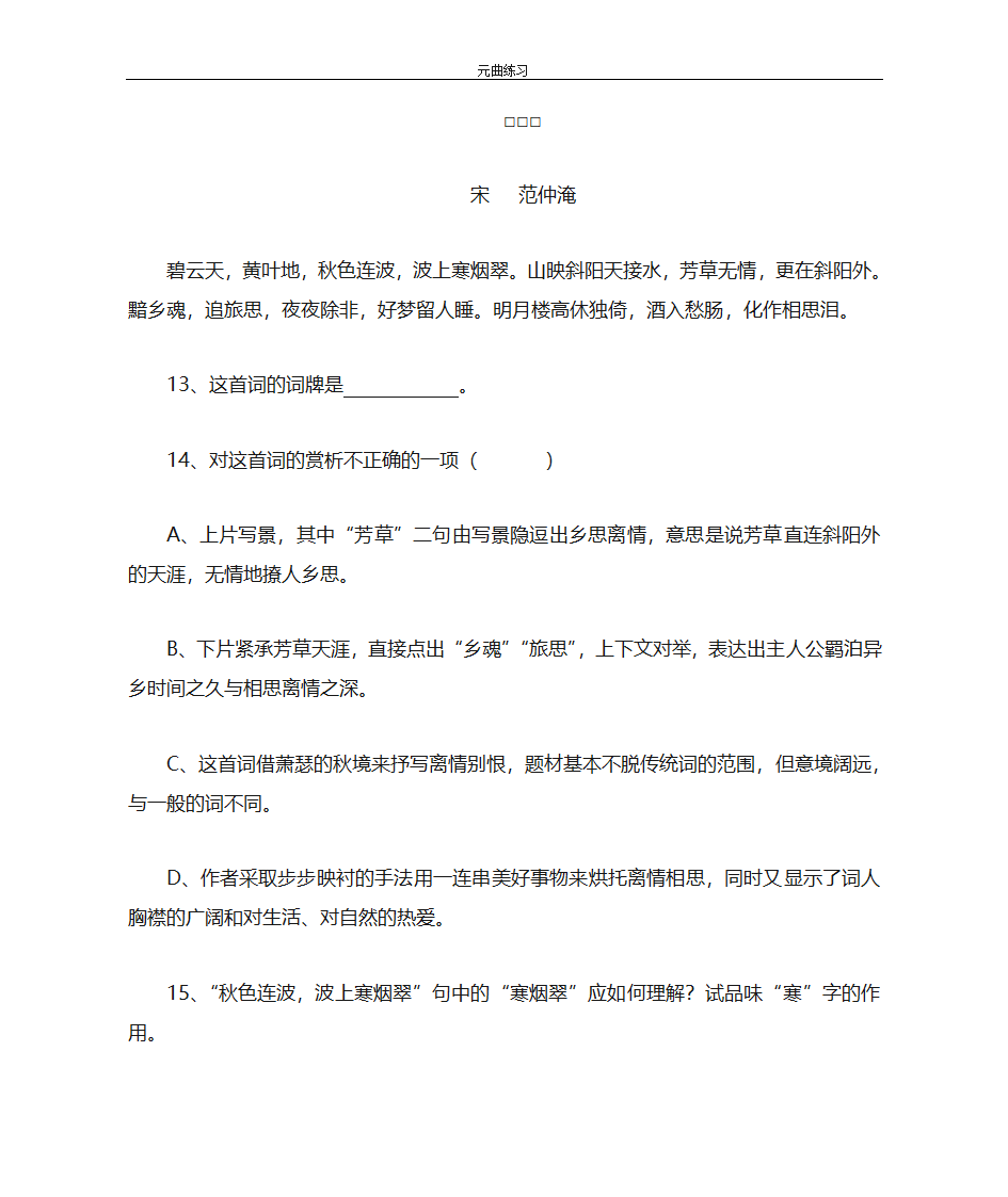 元曲练习第7页