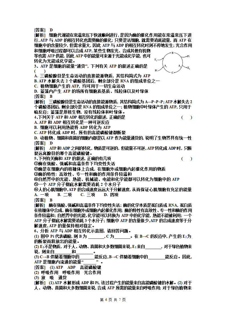 ATP练习第6页