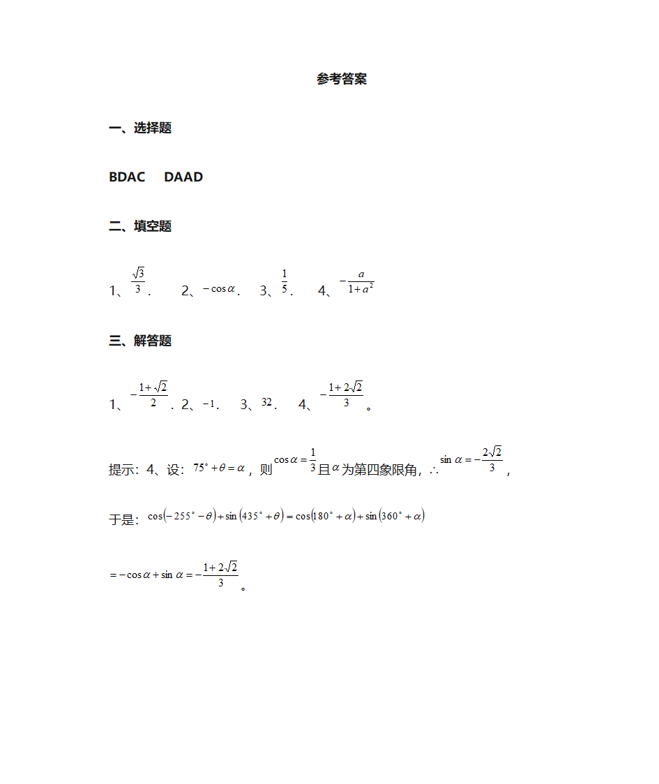 诱导公式练习第4页