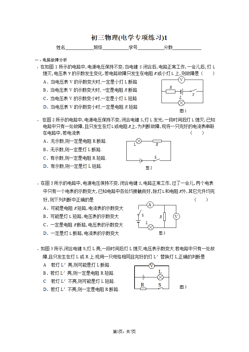 初三物理同步练习(电学专项练习)题第1页