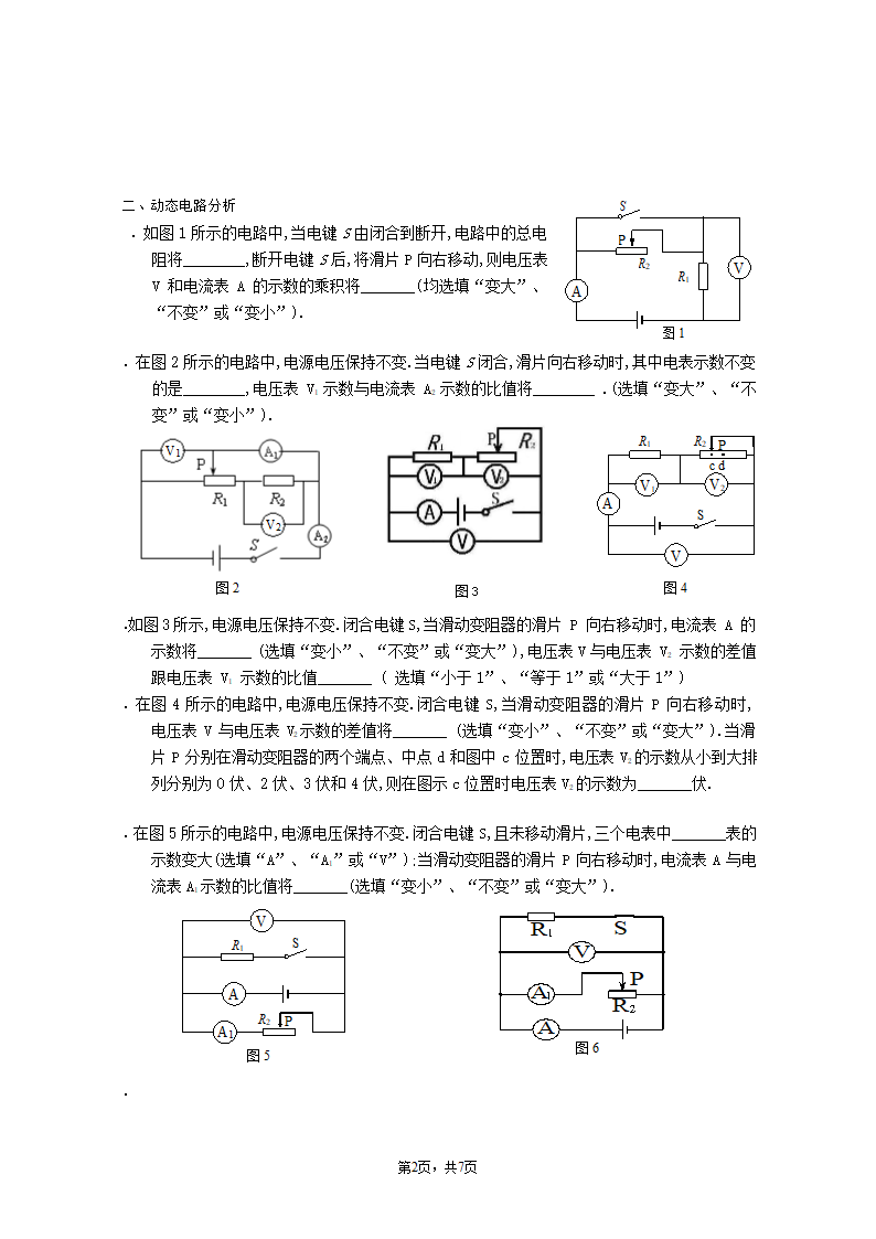 初三物理同步练习(电学专项练习)题第2页