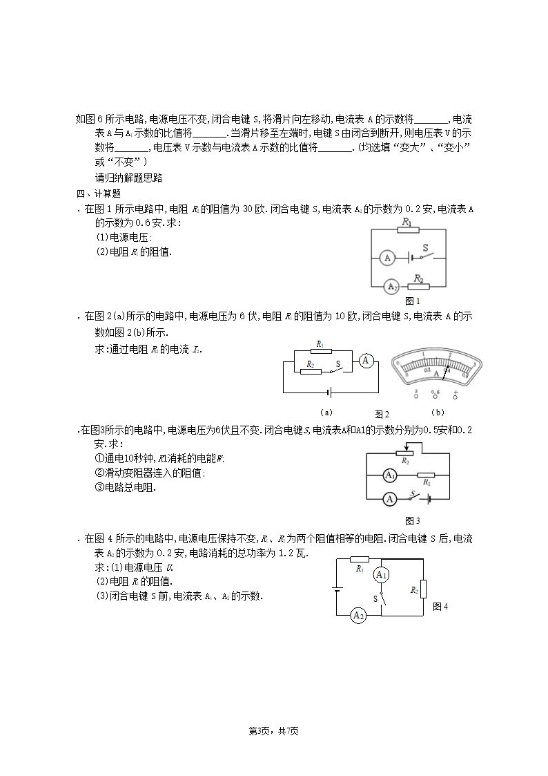 初三物理同步练习(电学专项练习)题第3页