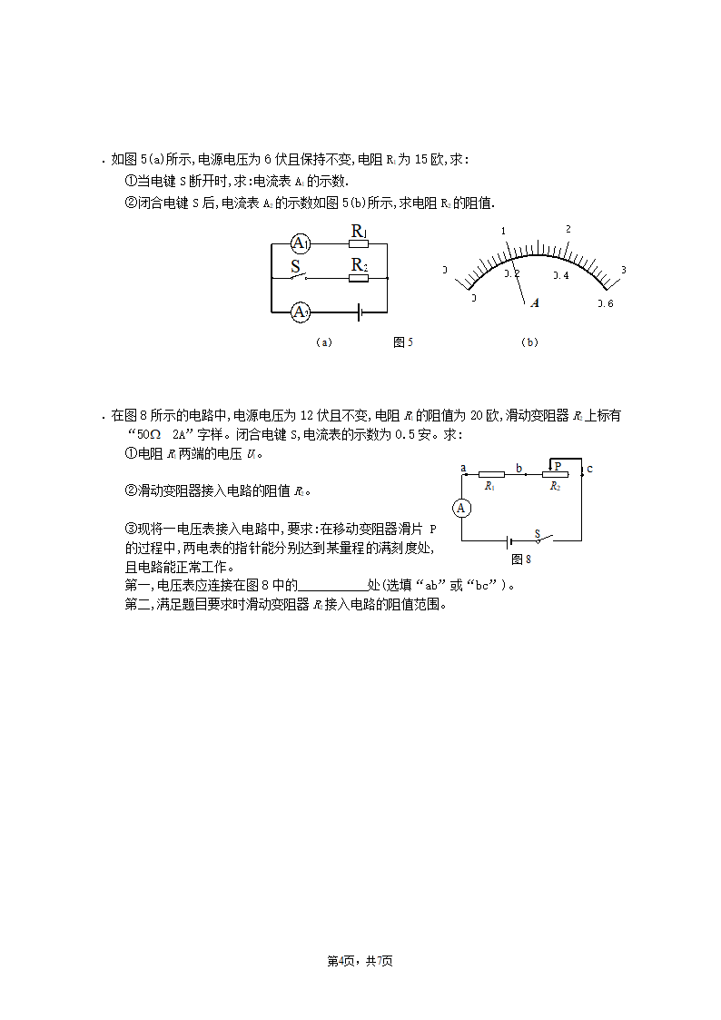 初三物理同步练习(电学专项练习)题第4页