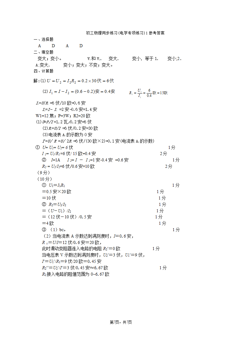 初三物理同步练习(电学专项练习)题第7页