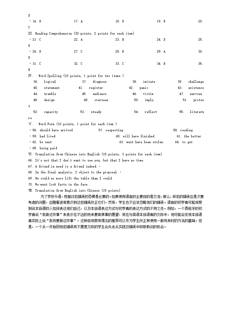 自学考试英语二内部押题第6页