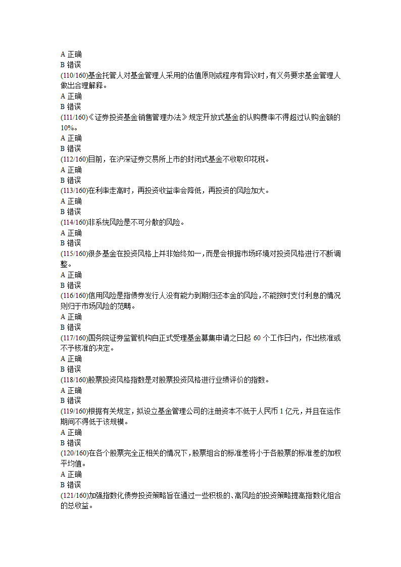 基金押题二(题目)第14页